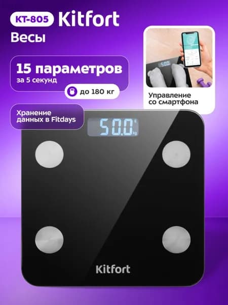 Напольные весы КТ-805, нагрузка 180 кг, точность 100 г