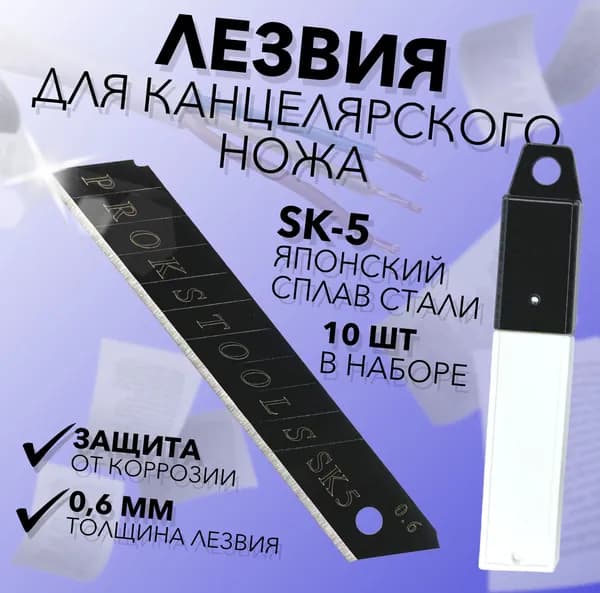 Острые лезвия для строительного ножа канцелярского 10 шт