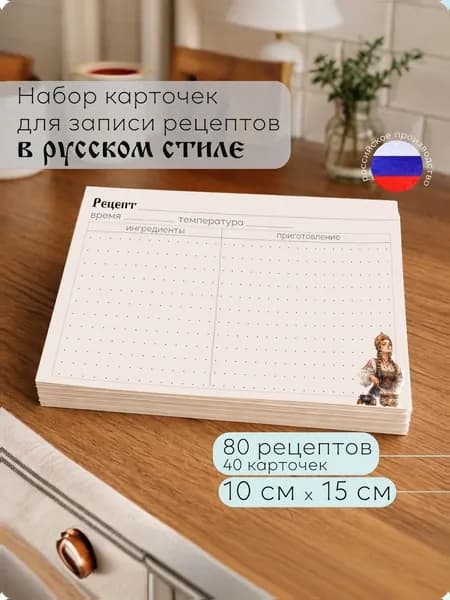 Карточки для записи рецептов 40 карточек / кулинарная книга