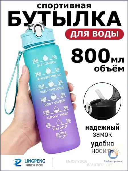 Спортивная бутылка, 800 мл