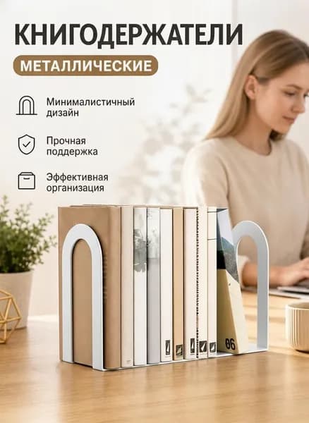 Подставка органайзер для книг настольная