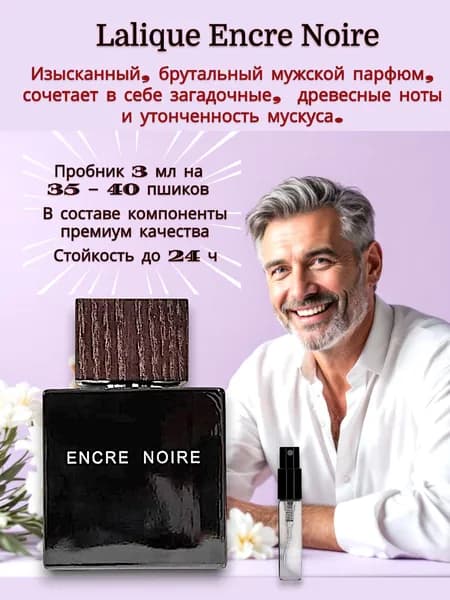 Духи Лалик Encre Noire Энкрю нуар 3 мл