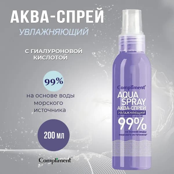 Compliment Аква-спрей увлажняющий с гиалуроновой кислотой, 200 мл