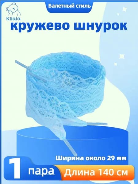 Шнурки 1 шт