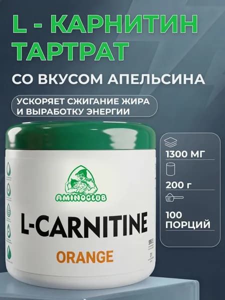L-Карнитин Тартрат AMINOCLUB вкус Апельсин, 200 г. Жиросжигатель для похудения и энергии, порошок