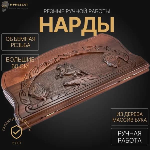 Нарды подарочные ручной работы длинные, нарды деревянные большие резные "Медный Всадник"