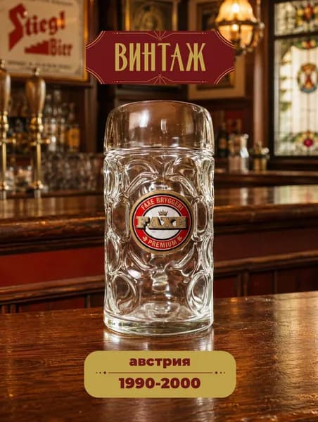 Кружка пивная 1л Austria "Faxe Premium" винтажная, стекло, деколь, 20 х 10 см, Австрия, 1990-00 гг.