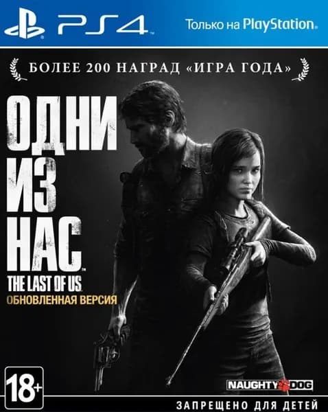Игра Одни Из Нас Часть 1 (The Last Of Us Part I) Remastered PS4 Русская Версия Диск на PS 4 (Bundle Copy)
