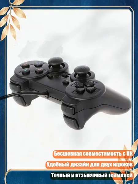 Проводной игровой контроллер USB для двух игроков, геймпад для ПК Plug and Play