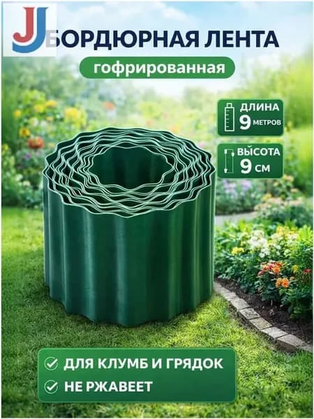 Бордюр садовый