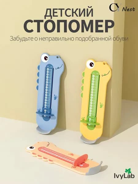 Измеритель стопы 1 шт