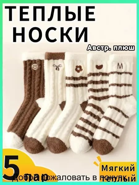 Носки женские wazi, 5 пар