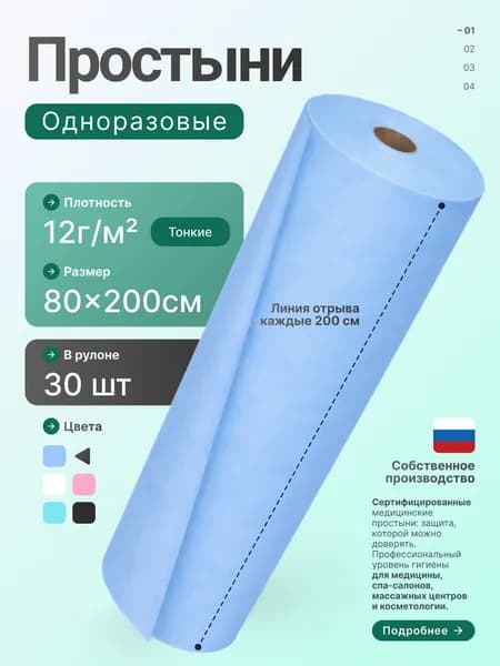 Простыни одноразовые в рулоне 80х200 30шт
