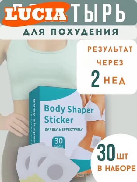 Пластырь для похудения 5см Х 5 см