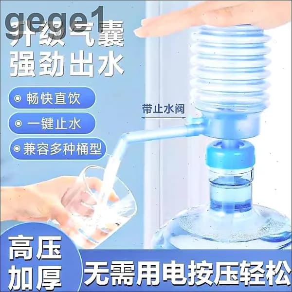 Кулер для воды 手动按压抽水器