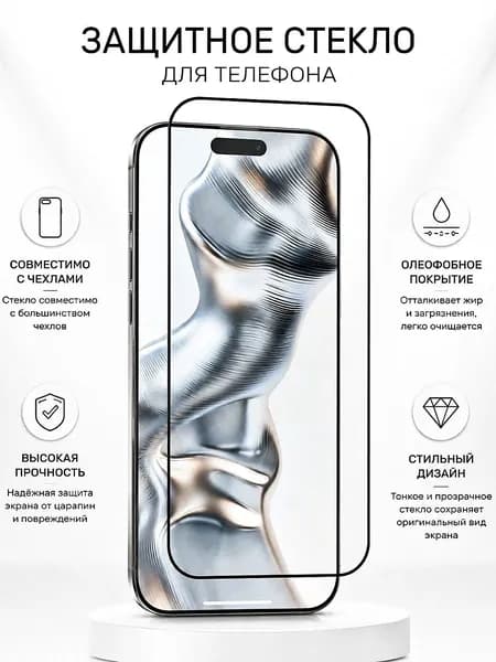 Защитное стекло Iphone 7 plus / 8 plus черный