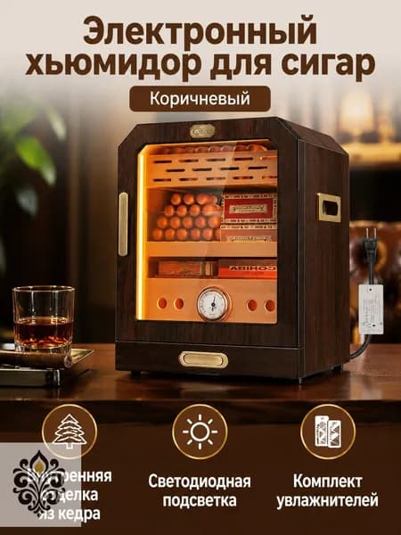 Электронный увлажнитель для сигар с LED-подсветкой, 3 полки, из кедра и ореха, коричневый, на 100 150 сигар