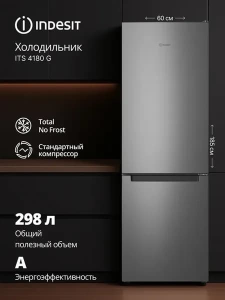 Двухкамерный холодильник No Frost ITS 4180 G