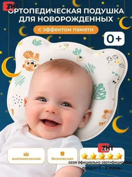 Подушка для новорожденных Подушечки 21x26 см, Средняя жесткость, Memory Foam