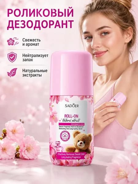 Дезодорант