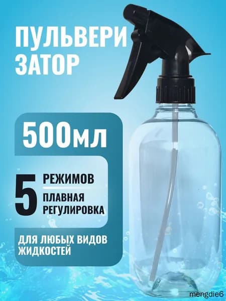 Пульверизатор, 0.48 л 1 шт