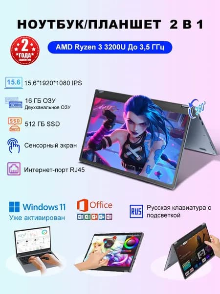 Ninkear Ноутбук/планшет 2 в 1 Ybook15(Двойная ОЗУ,360° флип сенсорный экран)Подходит для подарков, офиса, работы и учебы с Office Игровой ноутбук 15.6", AMD Ryzen 3 3200U, RAM 16 ГБ, SSD 512 ГБ, AMD Radeon Vega 3, Windows Pro, (Mультитач, AI видеокарта, Русская клавиатура с подсветкой, RJ45, HDMI), серый, Русская раскладка
