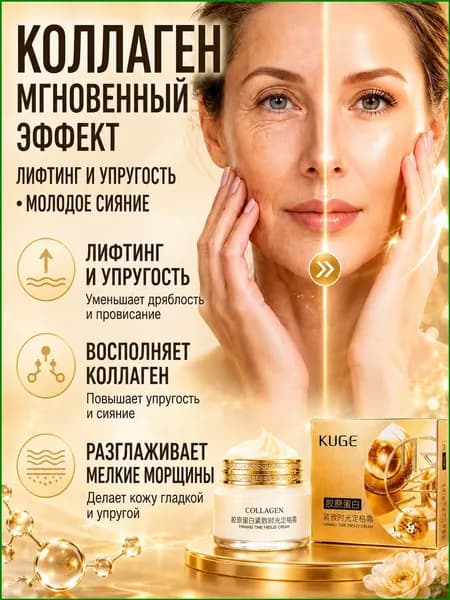 Подтягивающий крем для лица с лифтинг эффектом, омоложение и разглаживание морщин, для ежедневного ухода