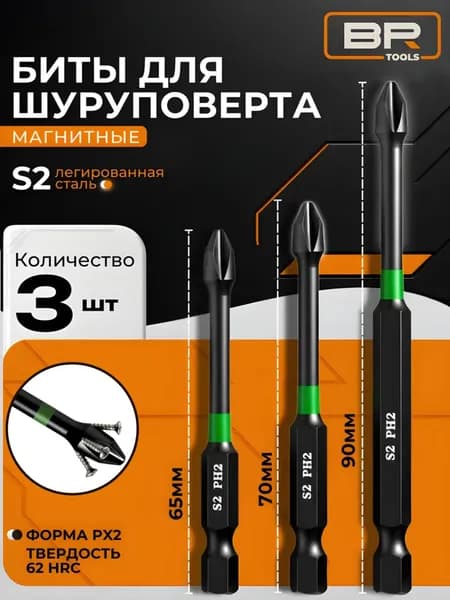 Биты торсионные ударные PH2x65мм,70мм,90мм