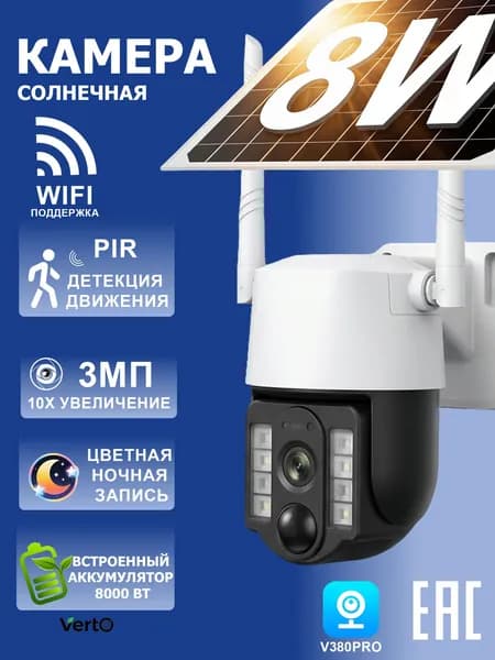 WiFi Солнечная камера видеонаблюдения, детекция движения, Поддержка WiFi, 2K, 8000 мАч