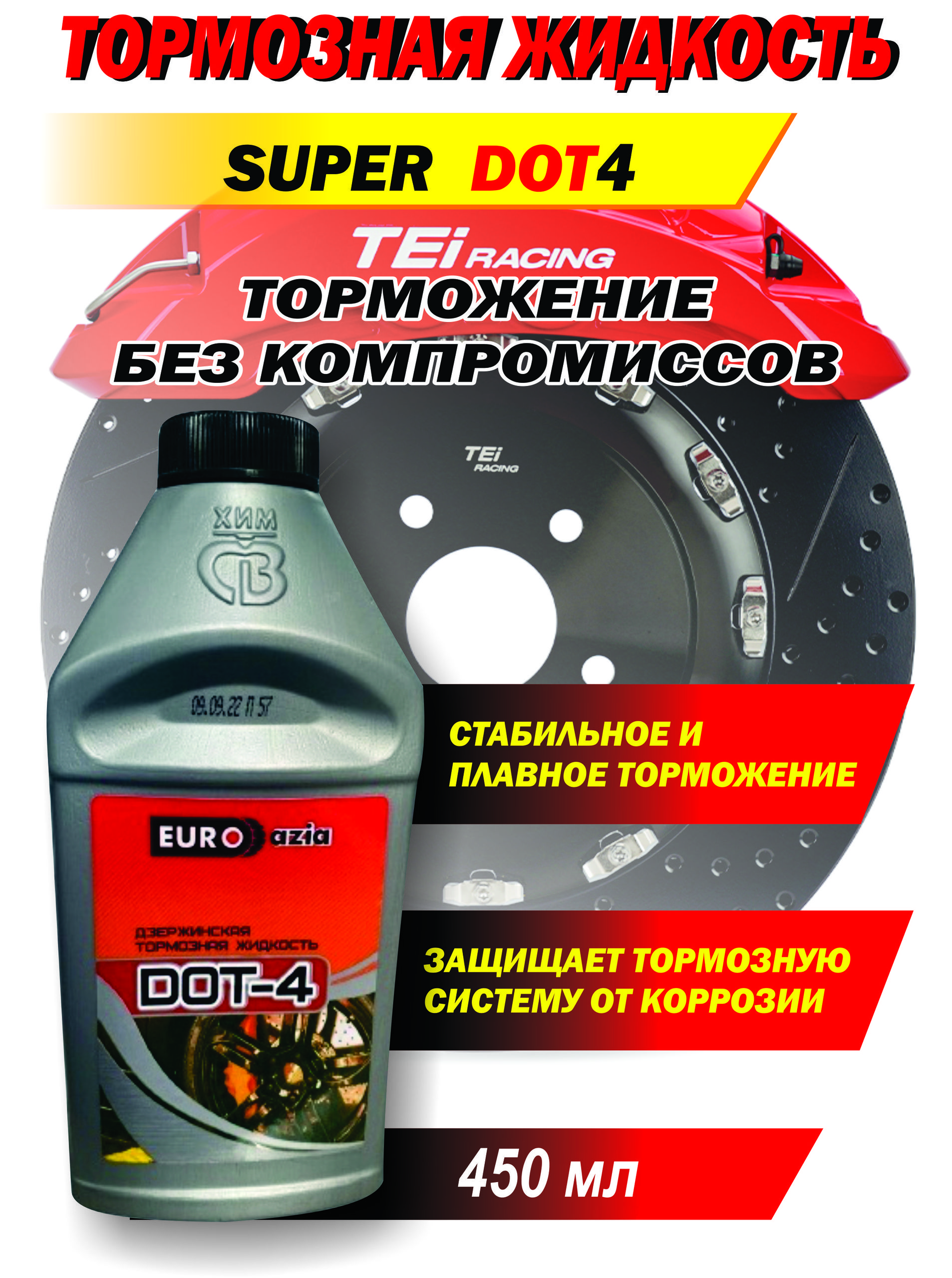 Жидкость тормозная, 45 л