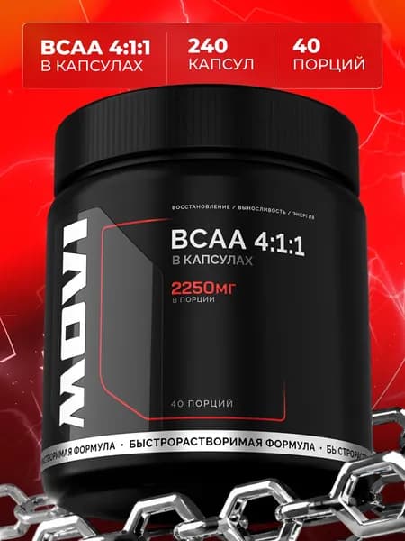 Аминокислоты BCAA 4:1:1, 240 капсул, БЦАА без добавок в капсулах, спортивное питание, комплекс назаменимых аминокислот, спортпит для мужчин и женщин 40 порций