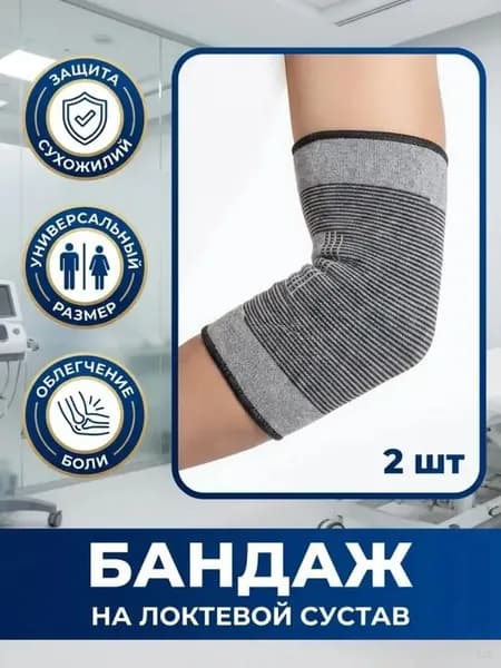 Защита локтя, размер: Универсальный