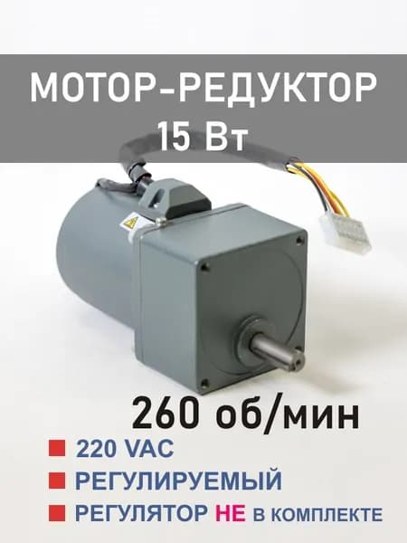 70YT15WGV22X 70GK5H мотор-редуктор 15 Вт 260 об*мин 220 В переменного тока