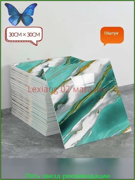 Эксклюзивная самоклеящаяся плитка 30x30 см с мраморным декором под фарфор, обладающая водонепроницаемостью