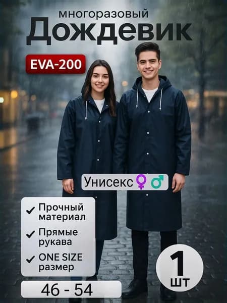 Дождевик