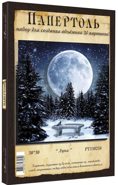Папертоль "Луна" 30*30см." - РТ150258, Магия Хобби. Набор для творчества, создания объемных 3Д картин