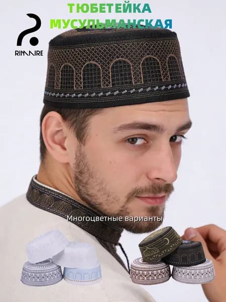 Шапка тюбетейка RIMAIRE