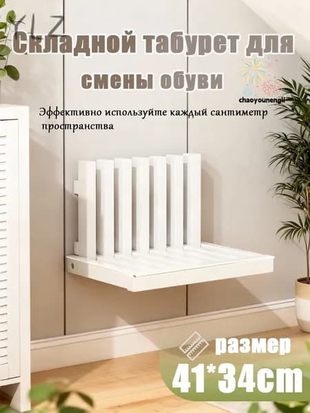 Складной стул, 1 шт.