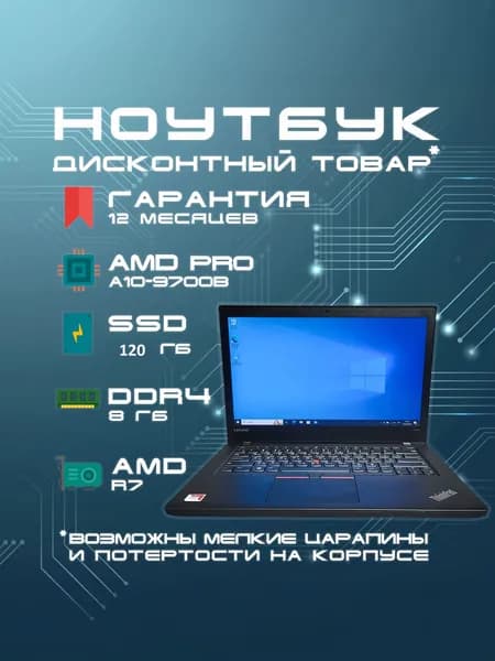 Lenovo Для офиса Thinkpad A475 Ноутбук 14", AMD A10-7800, RAM 8 ГБ, SSD 120 ГБ, AMD Radeon R7, Windows Pro, черный, Русская раскладка