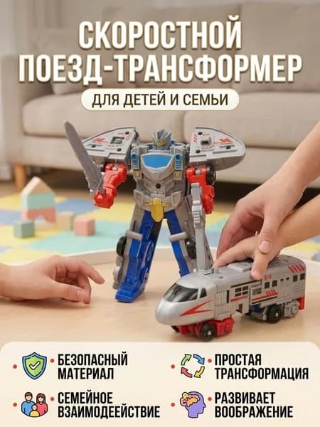 Детская игрушка-трансформер Скоростной поезд, модель Скоростной поезд-Годзилла развивающий набор для мальчиков