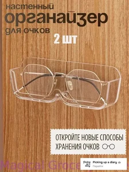 Подставка декоративная для очков