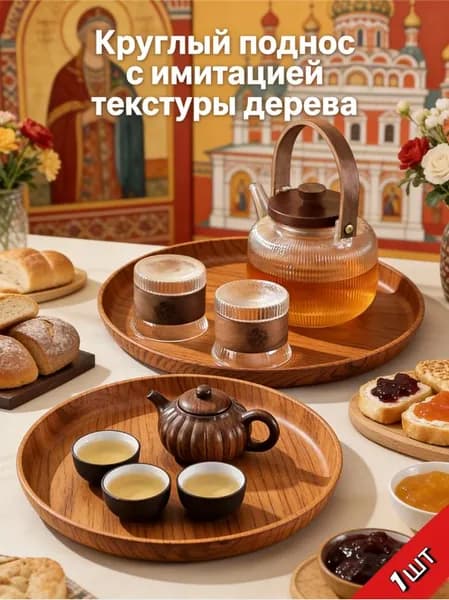 Поднос для чайной станции, 20 см х 20 см, 1 шт