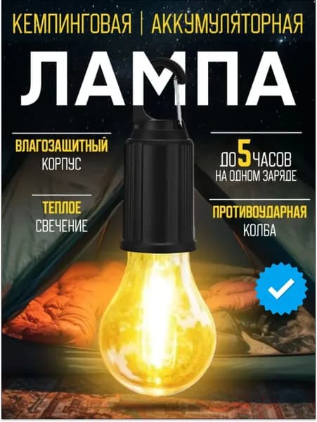 Кемпинговый фонарь, Лампа-169 светильник для похода аккумуляторный