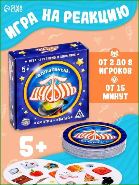 Настольные игры для детей Лас Играс / Дуббль Волшебный / На внимание и реакцию, 55 карточек