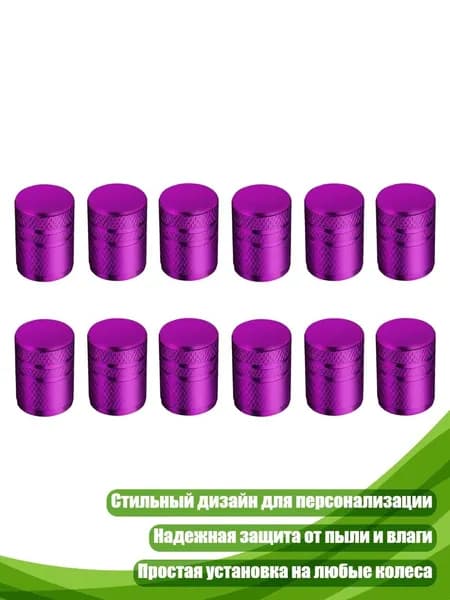 Колпачки для вентилей мотоциклетных шин из алюминиевого сплава, Фиолетовый1