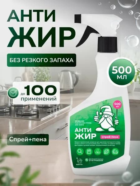 Антижир для кухни жироудалитель для плит