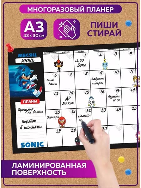 Планер многоразовый для школьника Соник Sonic.