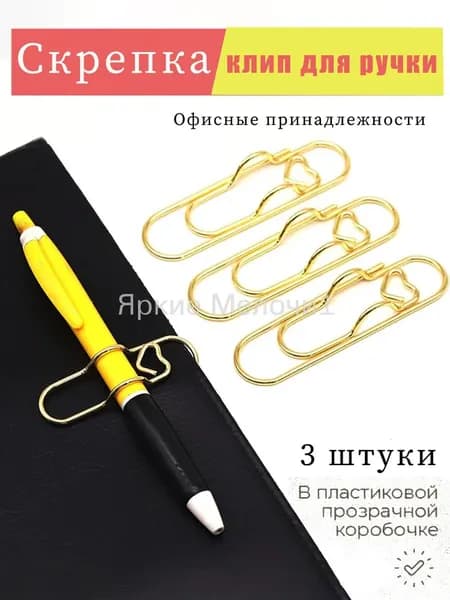 Премиальный фиксатор для бумаг, изготовленный из металла в наборе из 3 штук, применяемый студентами и офисными сотрудниками для скрепления разноцветных ручек с документами.