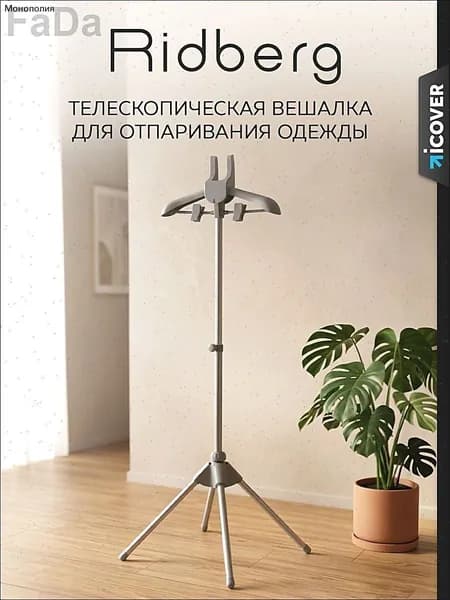 Вешалка напольная, 160 см х 44 см х 44 см