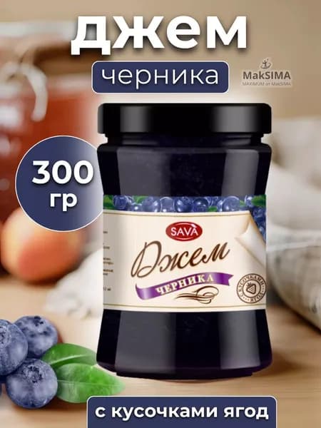Черничный джем с кусочками, 1 шт. 300 гр.